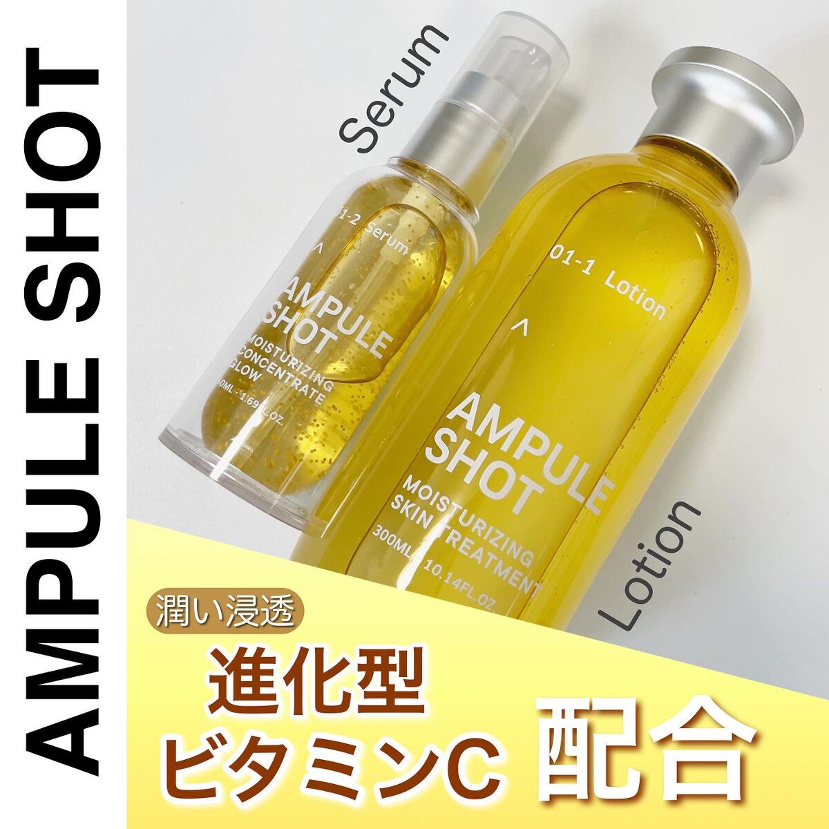モイスチャーライジング スキントリートメント ローション/AMPULE SHOT/化粧水を使ったクチコミ（1枚目）