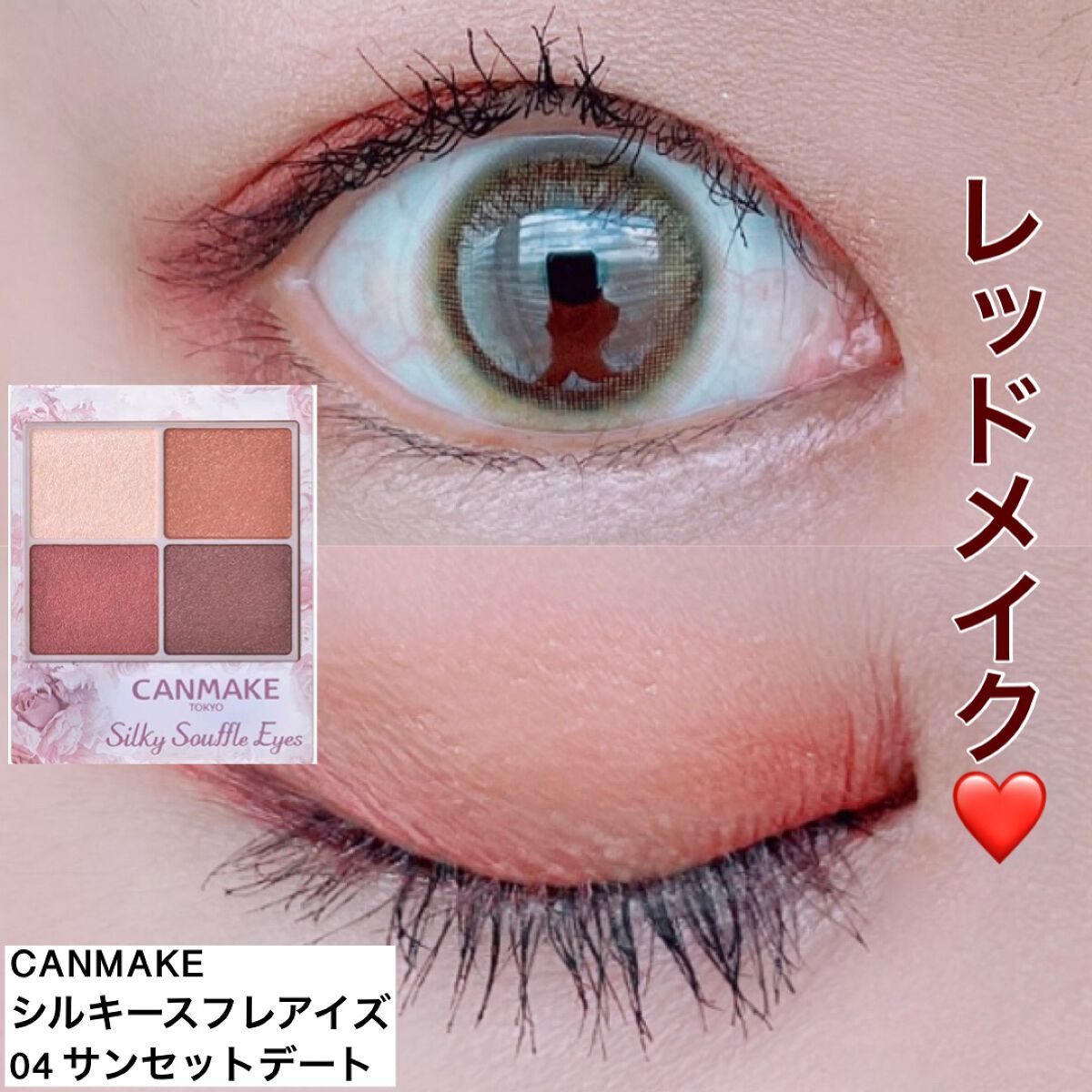 シルキースフレアイズ/キャンメイク/アイシャドウパレットを使ったクチコミ（1枚目）