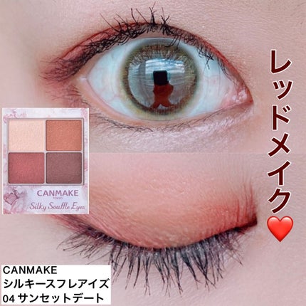 シルキースフレアイズ/キャンメイク/アイシャドウパレットを使ったクチコミ(1枚目)