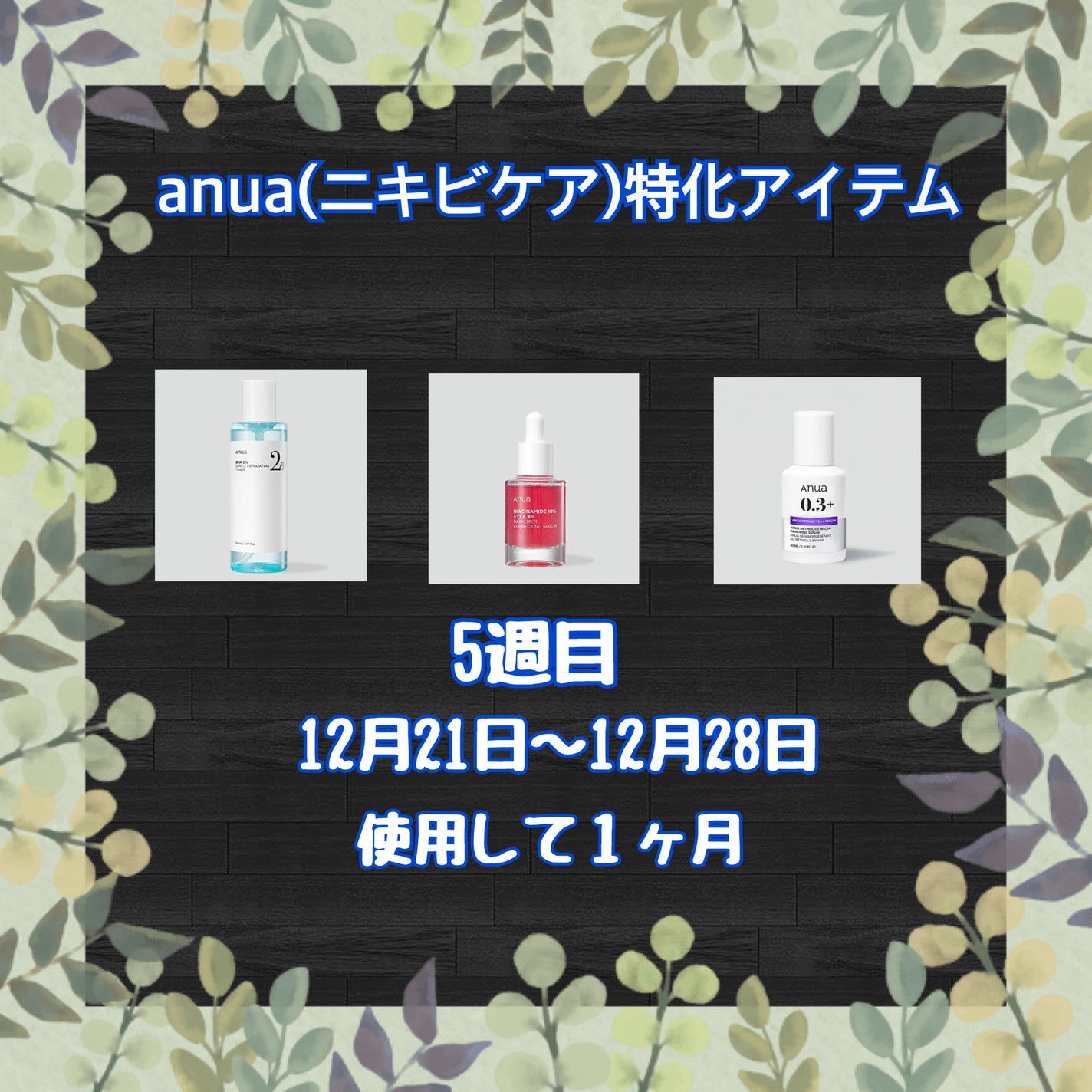 レチノール0.3 ナイアシンリニューイングセラム/Anua/美容液を使ったクチコミ(1枚目)