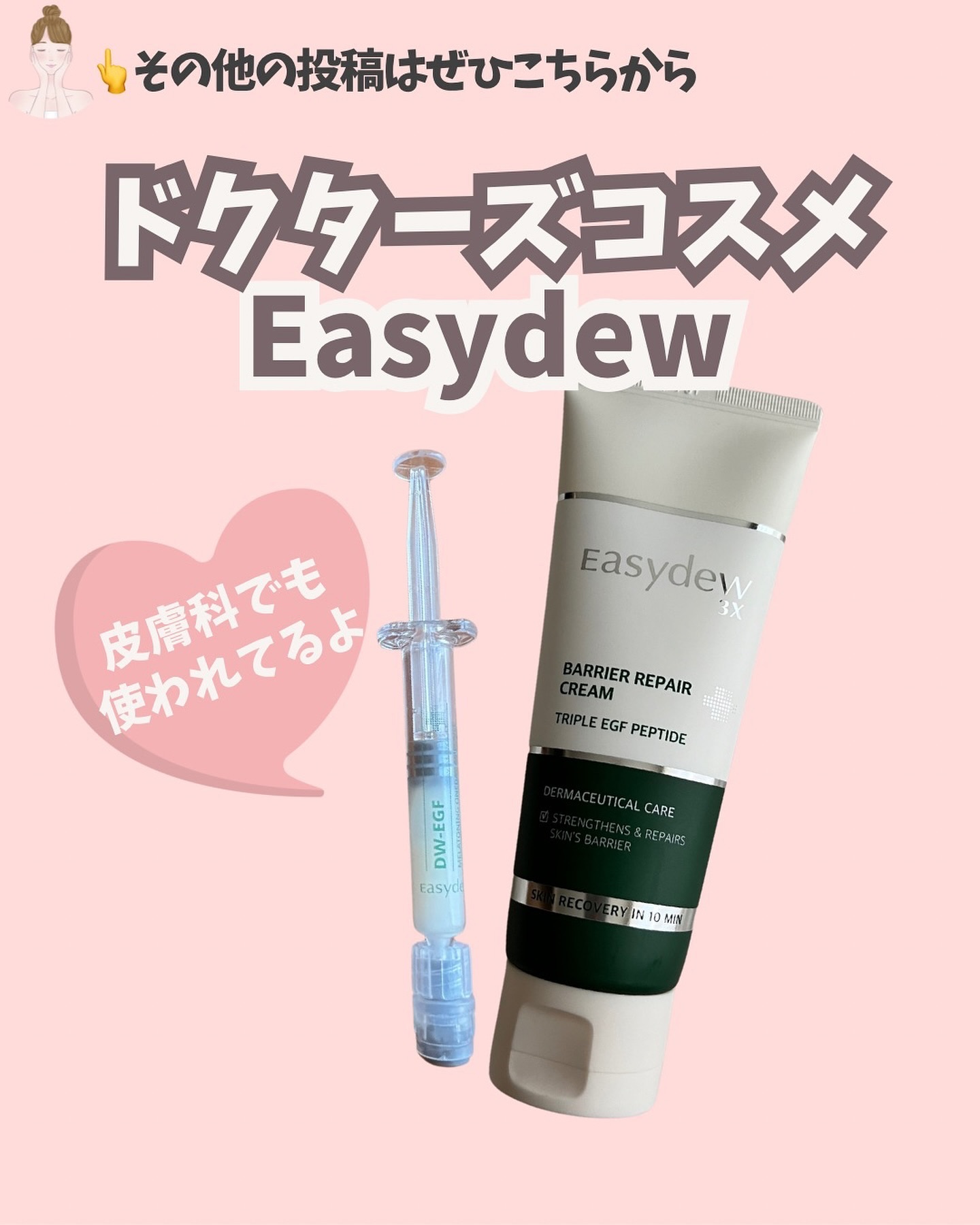 DW-EGFワンデイズアンプル/Easydew/美容液を使ったクチコミ（1枚目）