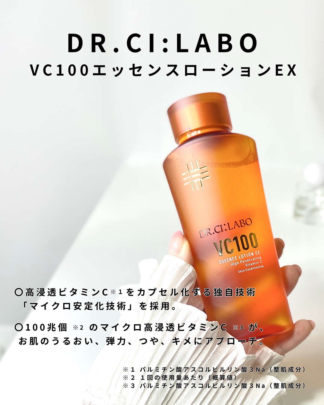 VC100エッセンスローション EX/ドクターシーラボⓇ/化粧水を使ったクチコミ（2枚目）