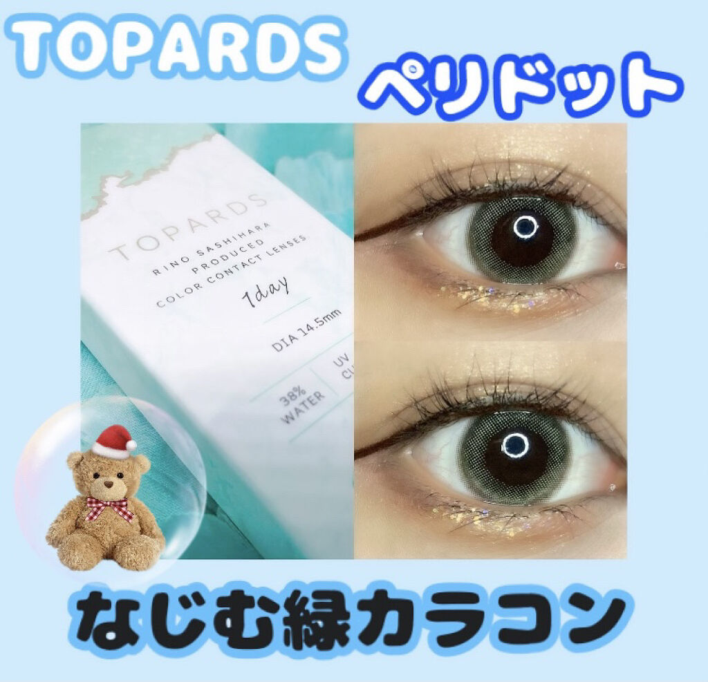 TOPARDS 1day/TOPARDS/ワンデー（１DAY）カラコンを使ったクチコミ（1枚目）