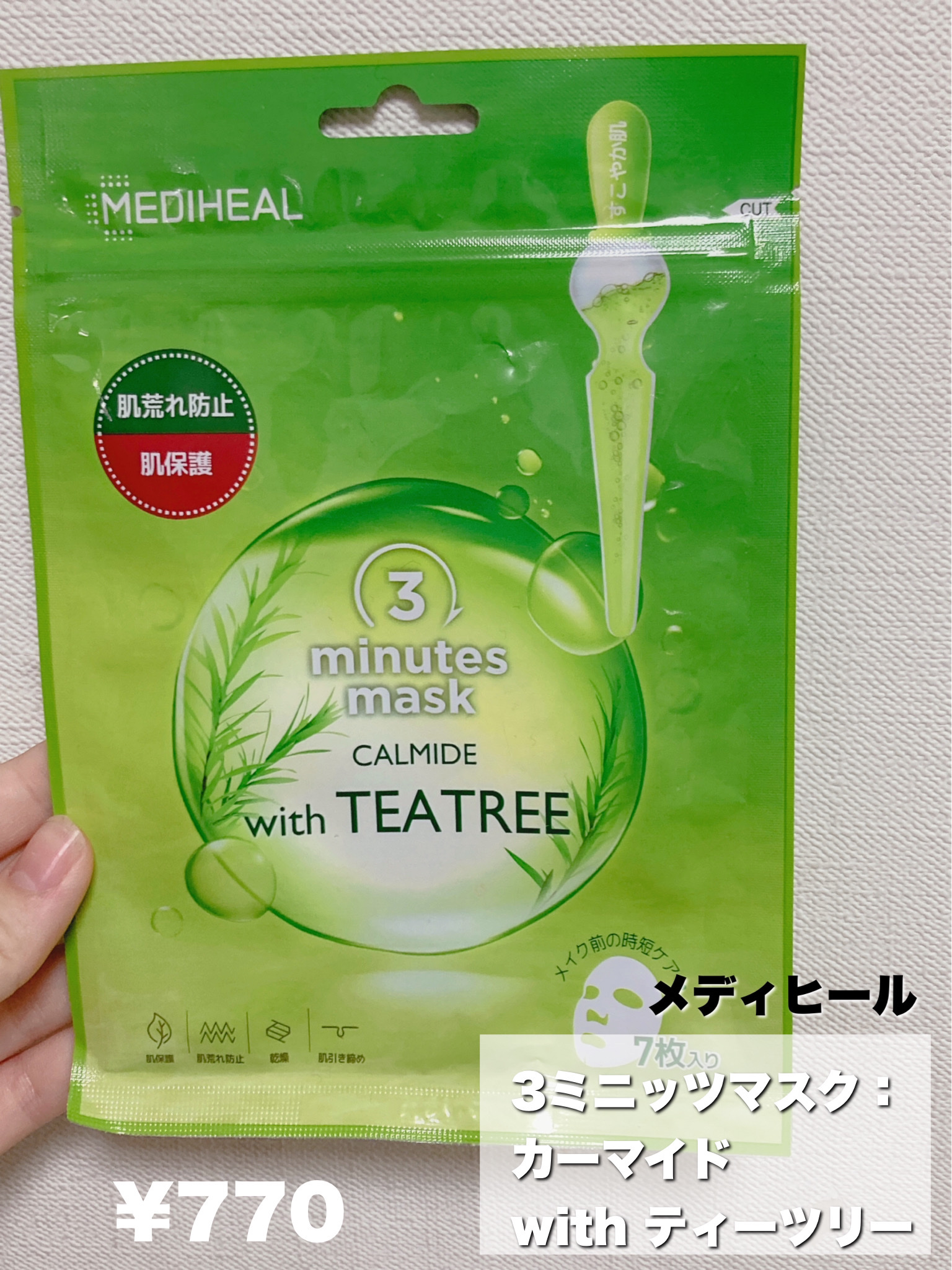 3ミニッツマスク：カーマイド with ティーツリー/MEDIHEAL/シートマスク・パックを使ったクチコミ（2枚目）