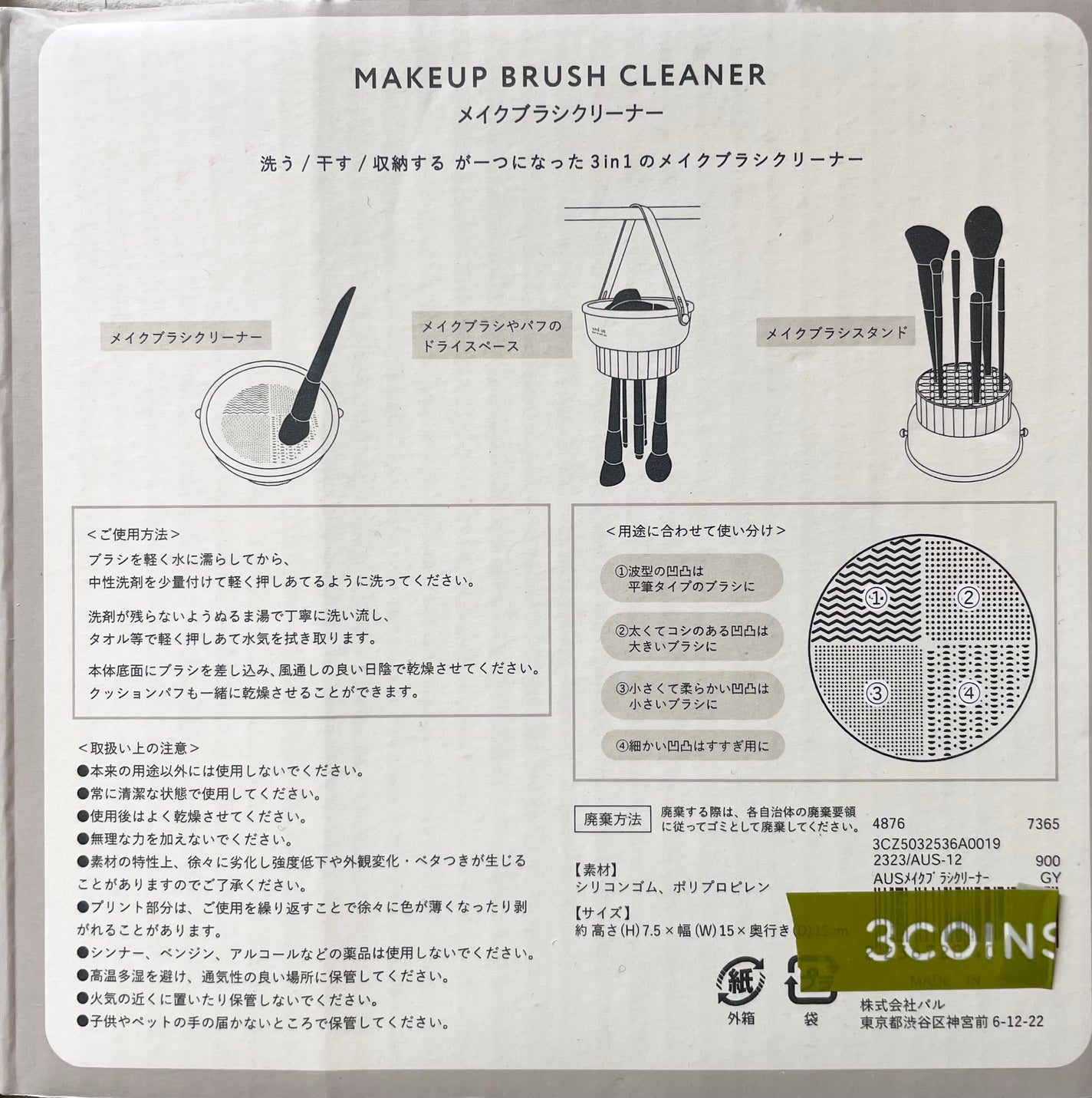 メイクブラシクリーナー/3COINS/その他化粧小物を使ったクチコミ(4枚目)