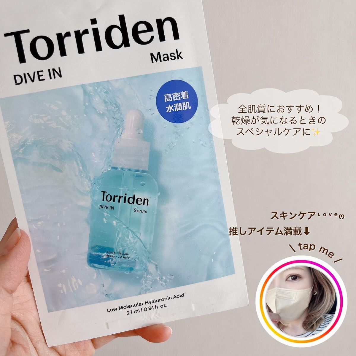 トリデン ダイブインマスクパック/Torriden/シートマスク・パックを使ったクチコミ(7枚目)