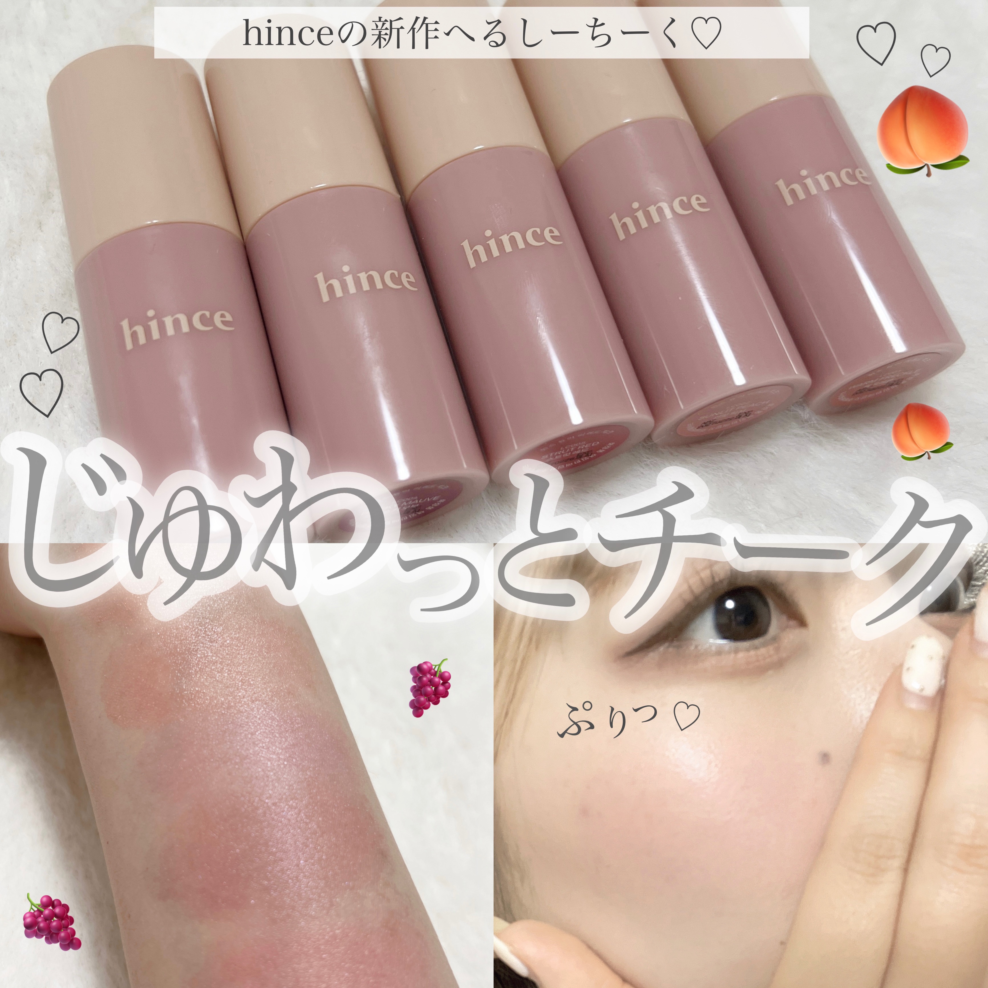 デューイーリキッドチーク LC005 ストラットレッド/hince/リキッドチークを使ったクチコミ（1枚目）