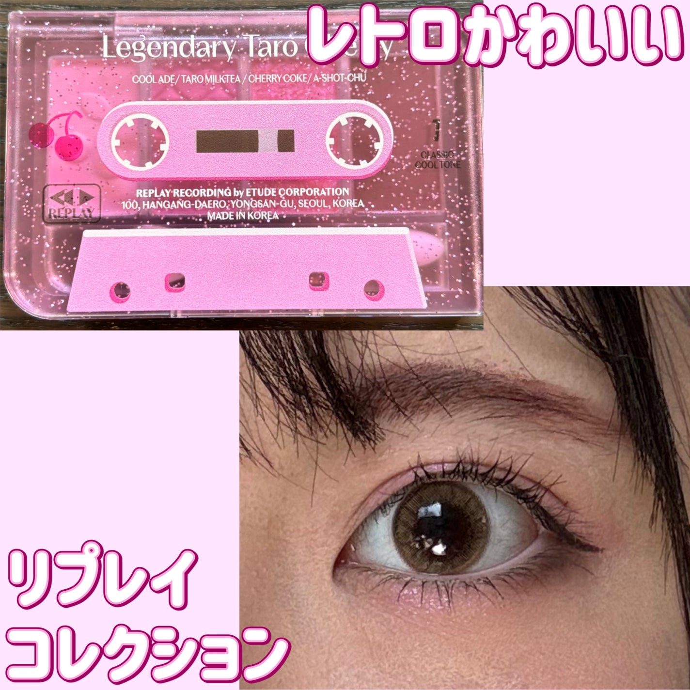 プレイカラーアイズミニ リプレイコレクション/ETUDE/アイシャドウパレットを使ったクチコミ(1枚目)