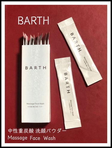 Massage Face Wash 中性重炭酸洗顔パウダー/BARTH/洗顔パウダーを使ったクチコミ（1枚目）