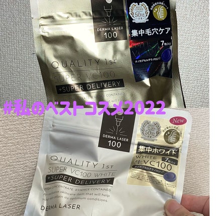 ダーマレーザースーパーVC100マスク/クオリティファースト/シートマスク・パックを使ったクチコミ(1枚目)