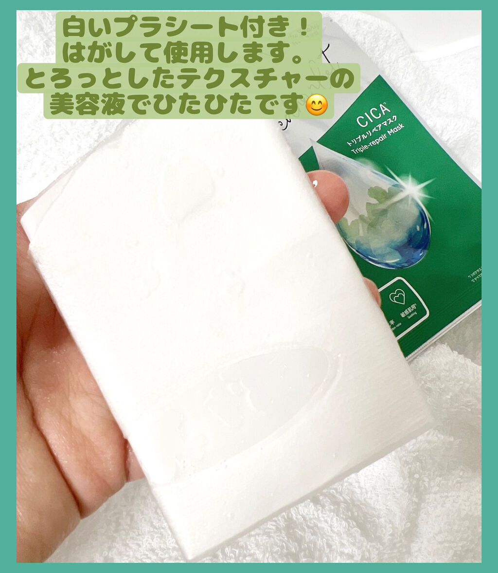 CICAトリプルリペアマスク /我的美麗日記/シートマスク・パックを使ったクチコミ（3枚目）