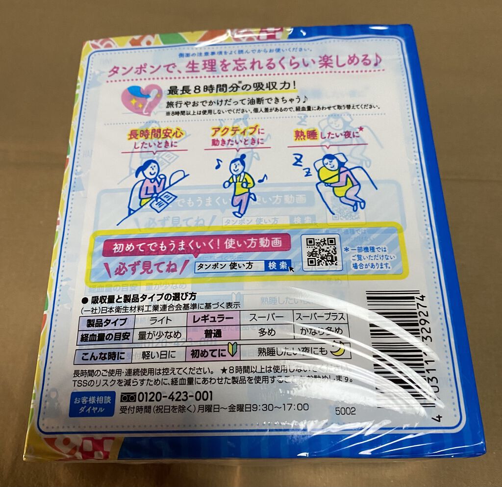 ソフトタンポン/ソフィ/タンポンを使ったクチコミ（2枚目）