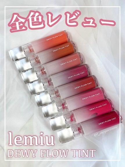 デュイフローティント/LEMIU/リップティントを使ったクチコミ(1枚目)