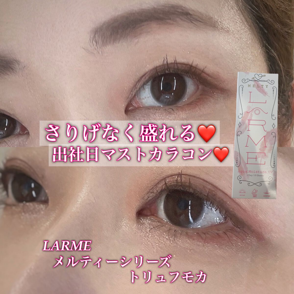 LARME MELTY SERIES(ラルムメルティシリーズ)/LARME/カラーコンタクトレンズを使ったクチコミ(1枚目)