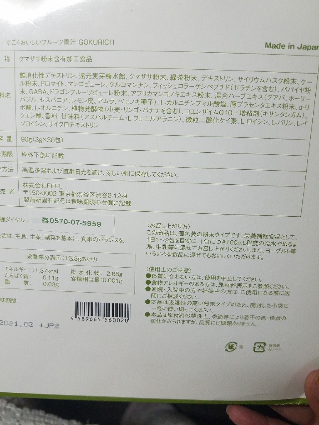 すごくおいしいフルーツ青汁 GOKURICH/SOVANI ONLINE SHOP/青汁を使ったクチコミ（2枚目）