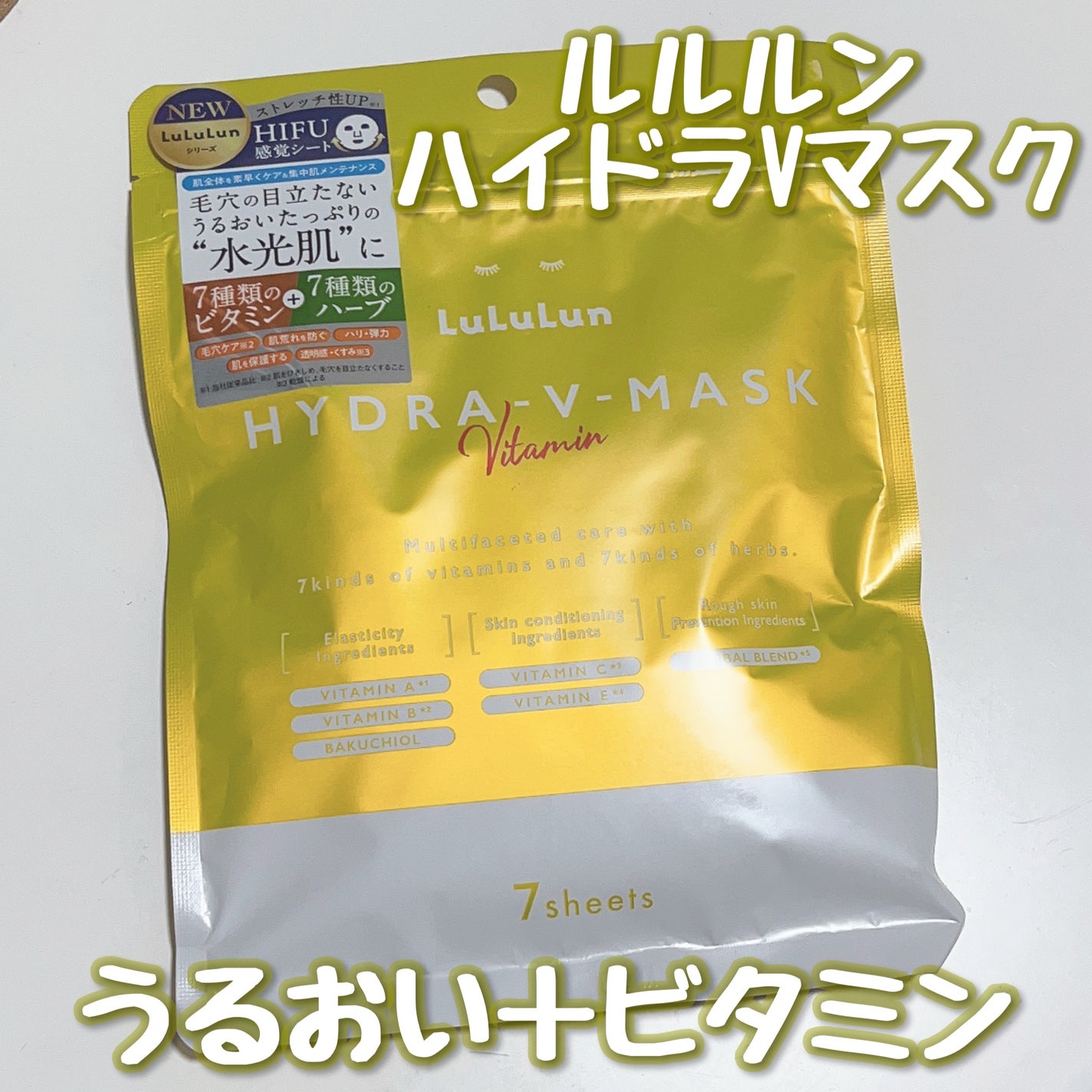 ルルルン ハイドラ V マスク/ルルルン/シートマスク・パックを使ったクチコミ(1枚目)