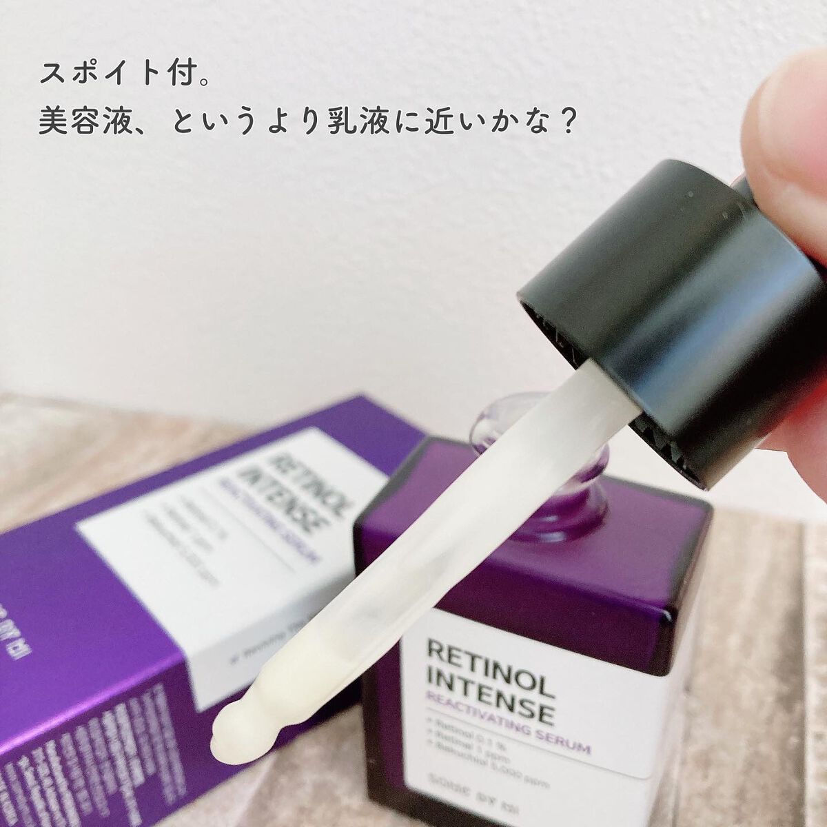 レチノールインテンスリアクティベーションセラム/SOME BY MI/美容液を使ったクチコミ（3枚目）