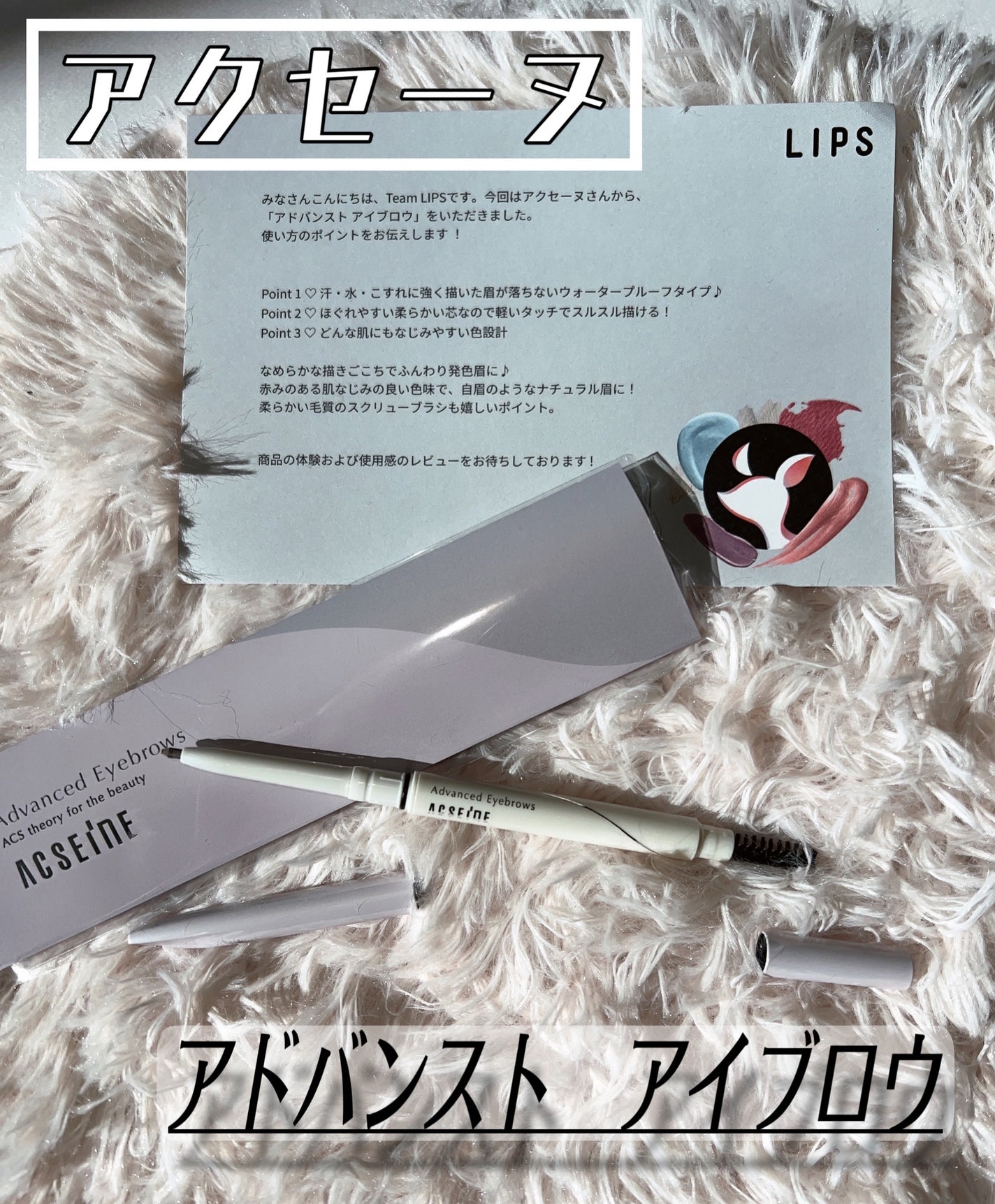 ã¢ããã³ã¹ã ã¢ã€ãã㊠/ACSEINE/ã¢ã€ãããŠãã³ã·ã«ã䜿ã£ãã¯ãã³ãïŒ1æç®ïŒ