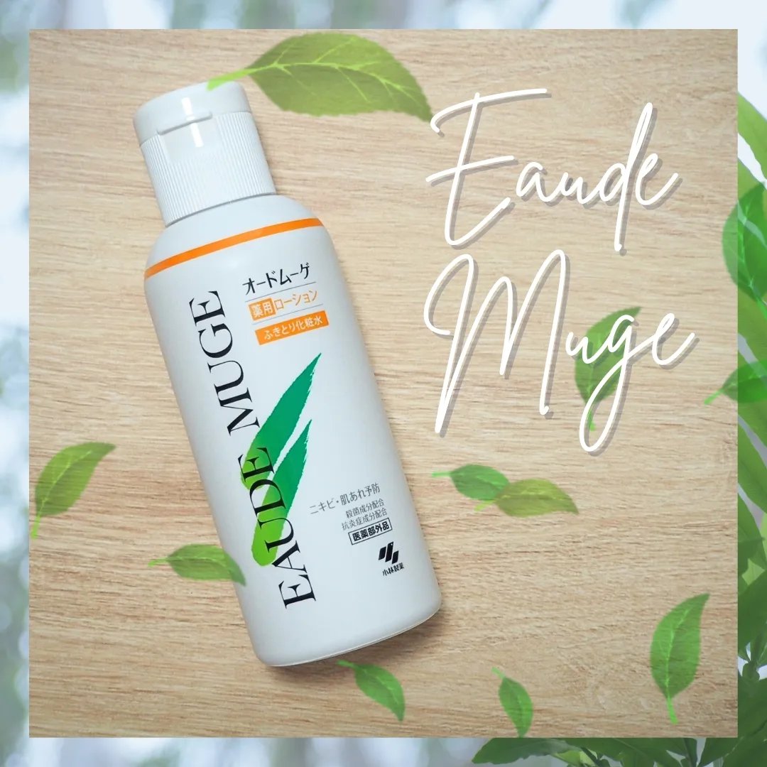 オードムーゲ 薬用ローション（ふきとり化粧水）/オードムーゲ/拭き取り化粧水を使ったクチコミ（1枚目）