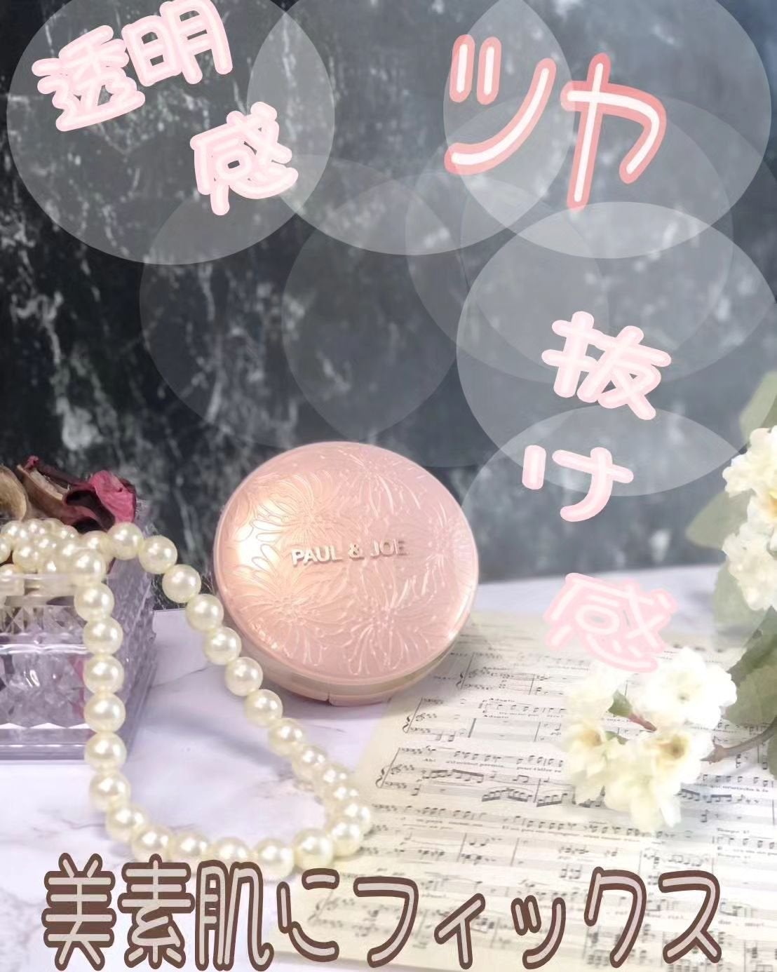 シースルー ヴェール コンパクト/PAUL & JOE BEAUTE/ファンデーションを使ったクチコミ(1枚目)