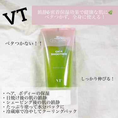 VT COSMETICS様よりいただきました福袋のアイテムを紹介します🌿


☑︎CICAスムーザー


VT独自の潤い&鎮静成分が疲れた肌にたっぷりと水分・栄養補給🍀


また、鎮静&密着保湿効果で肌