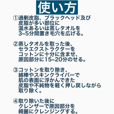 ANACIS アクレオンセボエクストラクターのクチコミ「いちご鼻さんや皮脂が気になる方におすすめ❕家で行う専門皮膚管理✐☡

୨୧┈┈┈┈┈┈┈┈.....」（3枚目）