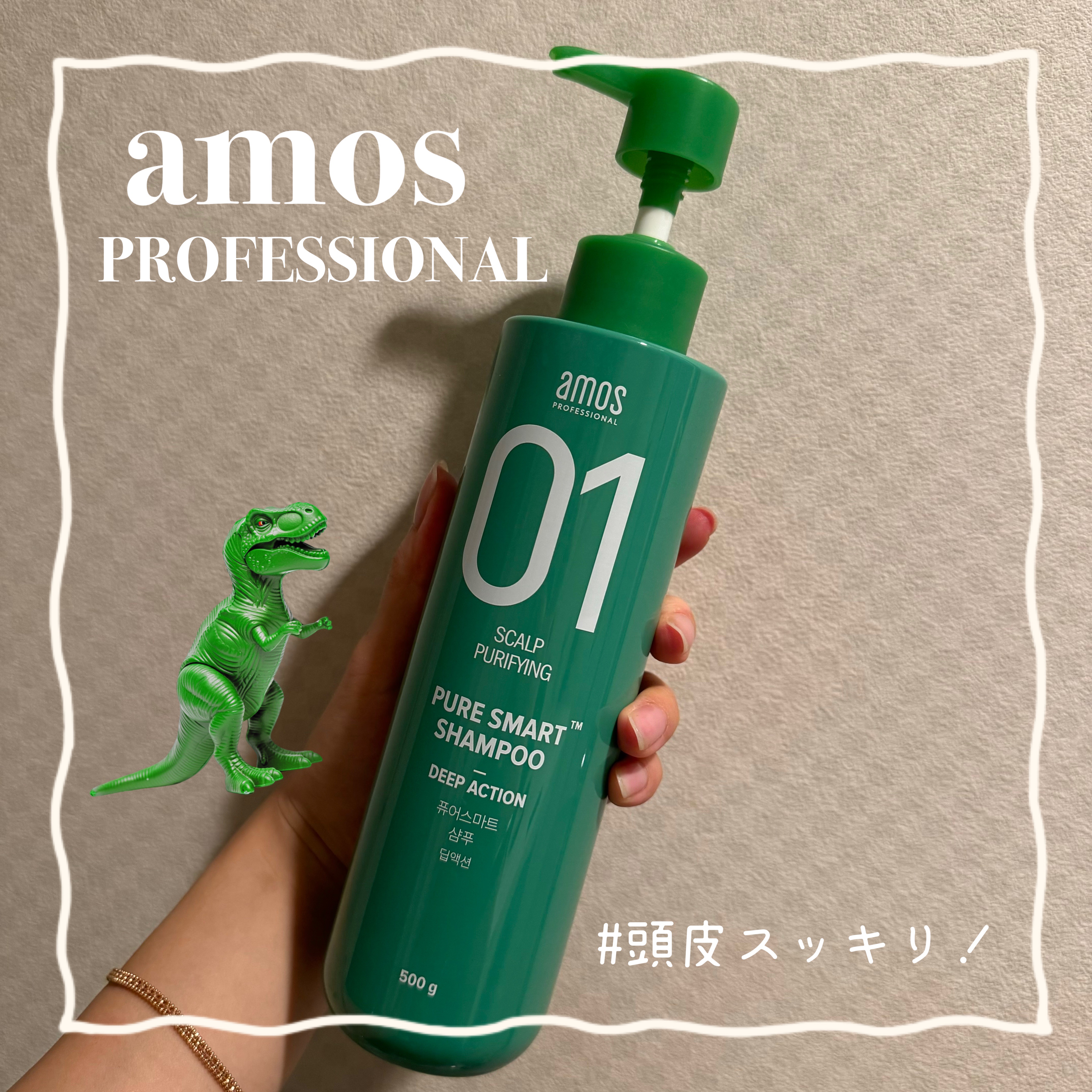 ピュアスマートシャンプー(クール/モイスト/フレッシュ)/amos PROFESSIONAL/サロンシャンプーを使ったクチコミ（1枚目）