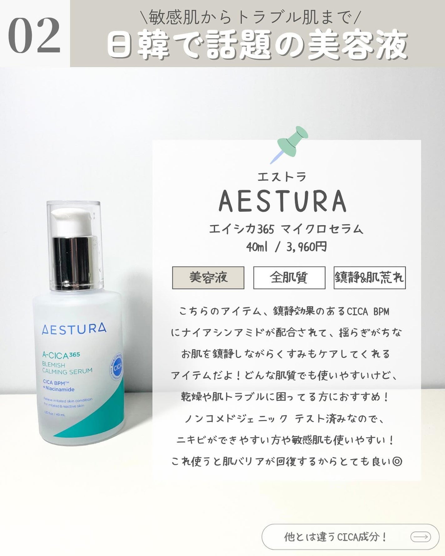 エイシカ365マイクロセラム/AESTURA/美容液を使ったクチコミ(3枚目)
