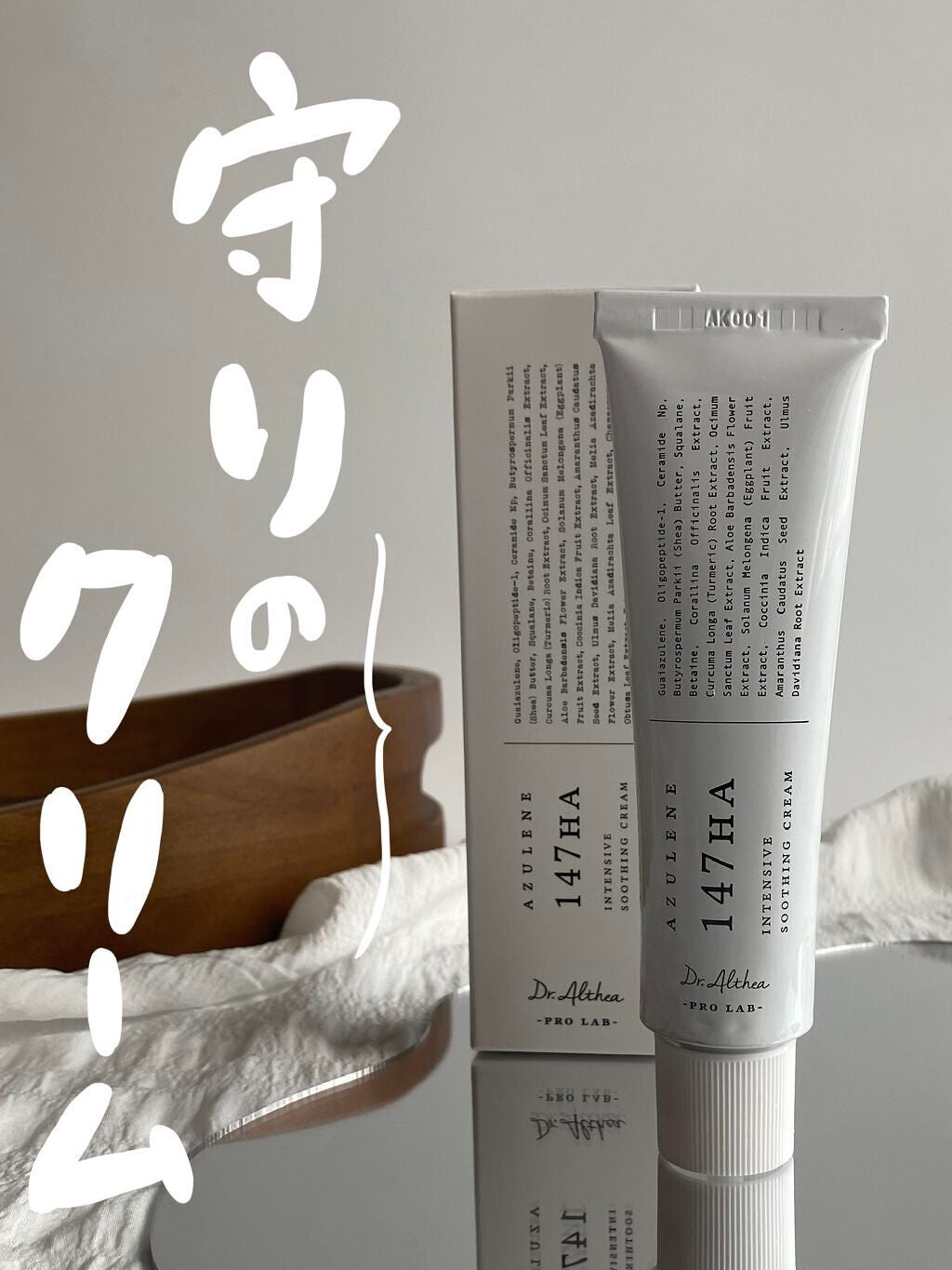 147バリアクリーム/Dr.Althea/フェイスクリームを使ったクチコミ(1枚目)