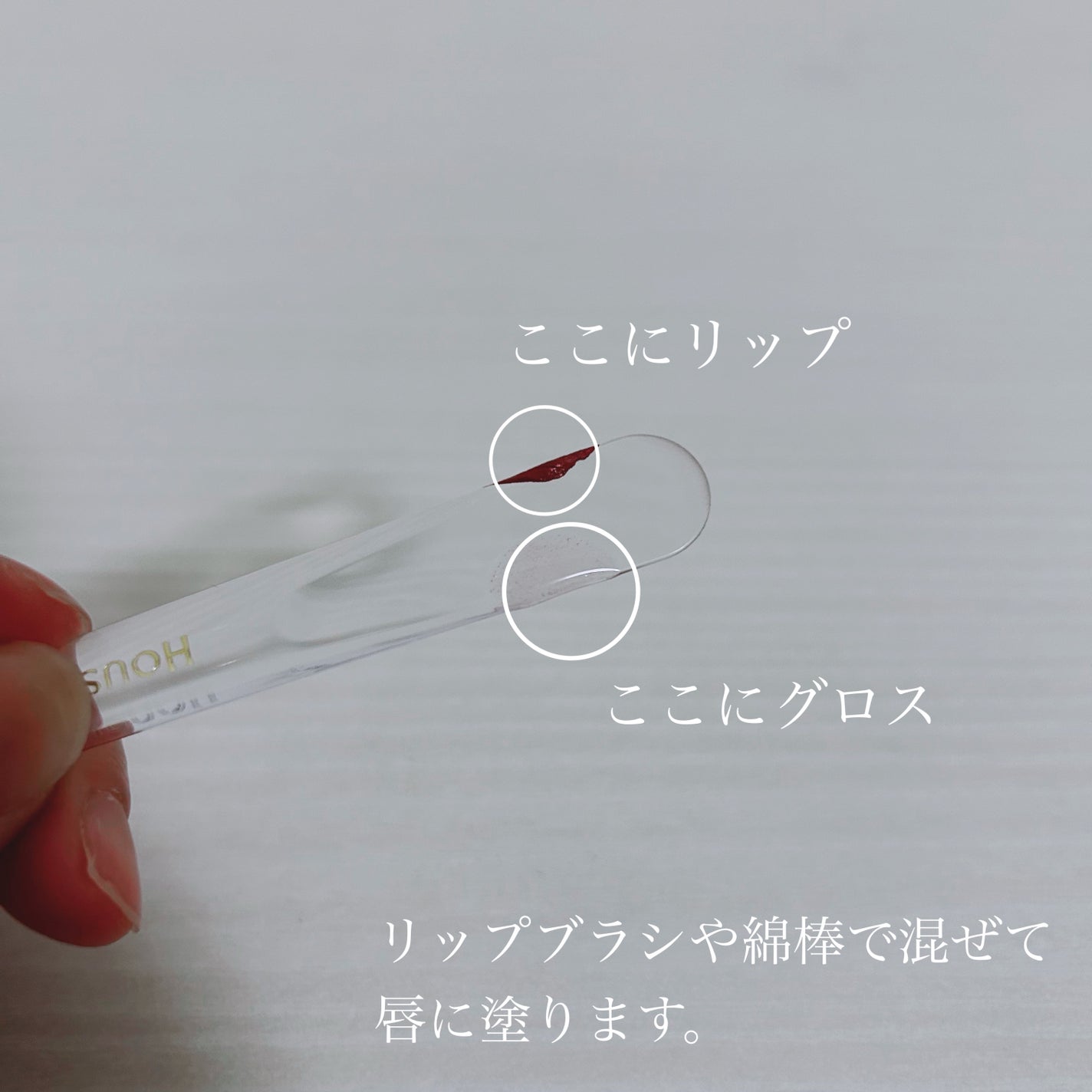スパチュラ/ハウス オブ ローゼ/その他化粧小物を使ったクチコミ(5枚目)