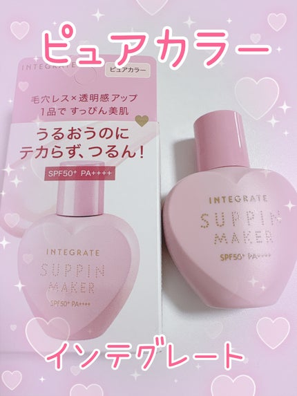 すっぴんメイカー トーンアップUV/インテグレート/化粧下地を使ったクチコミ(1枚目)