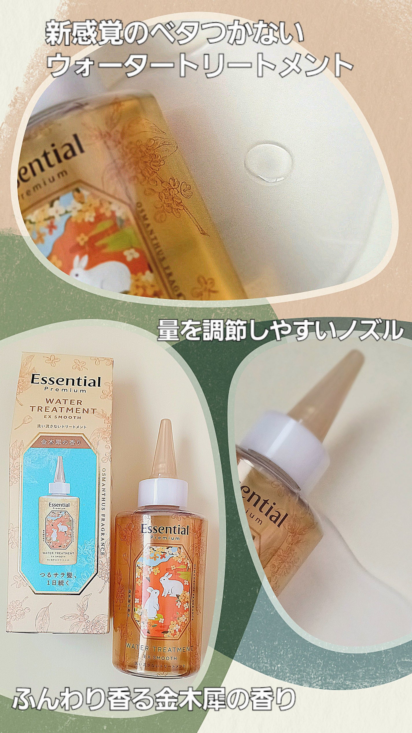 プレミアムウォータートリートメントEXスムース金木犀の香り/エッセンシャル/ヘアオイルを使ったクチコミ(1枚目)