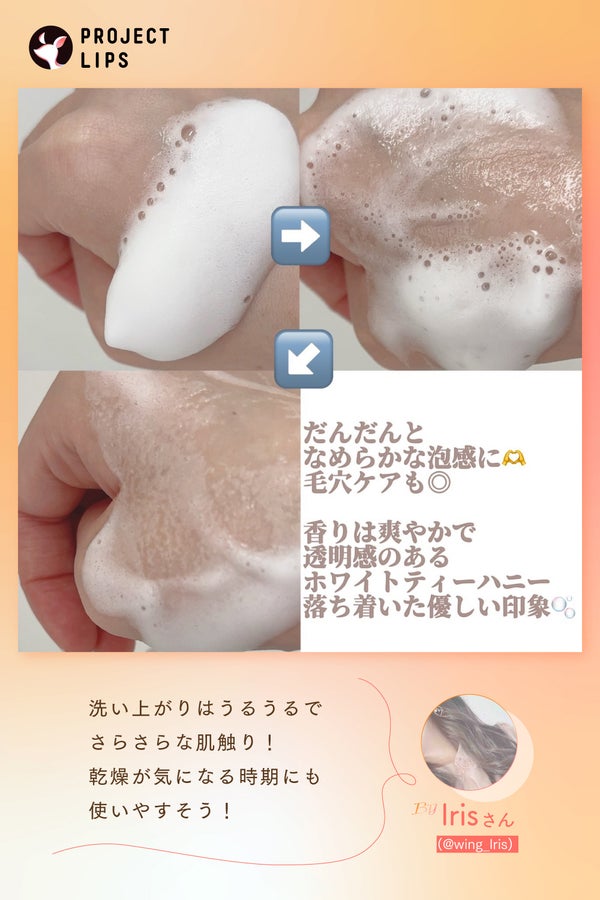 「LIPSベスコス1位獲得の&honey泡ボディウォッシュから新作登場。汗・皮脂対策に!」の画像(#764224)