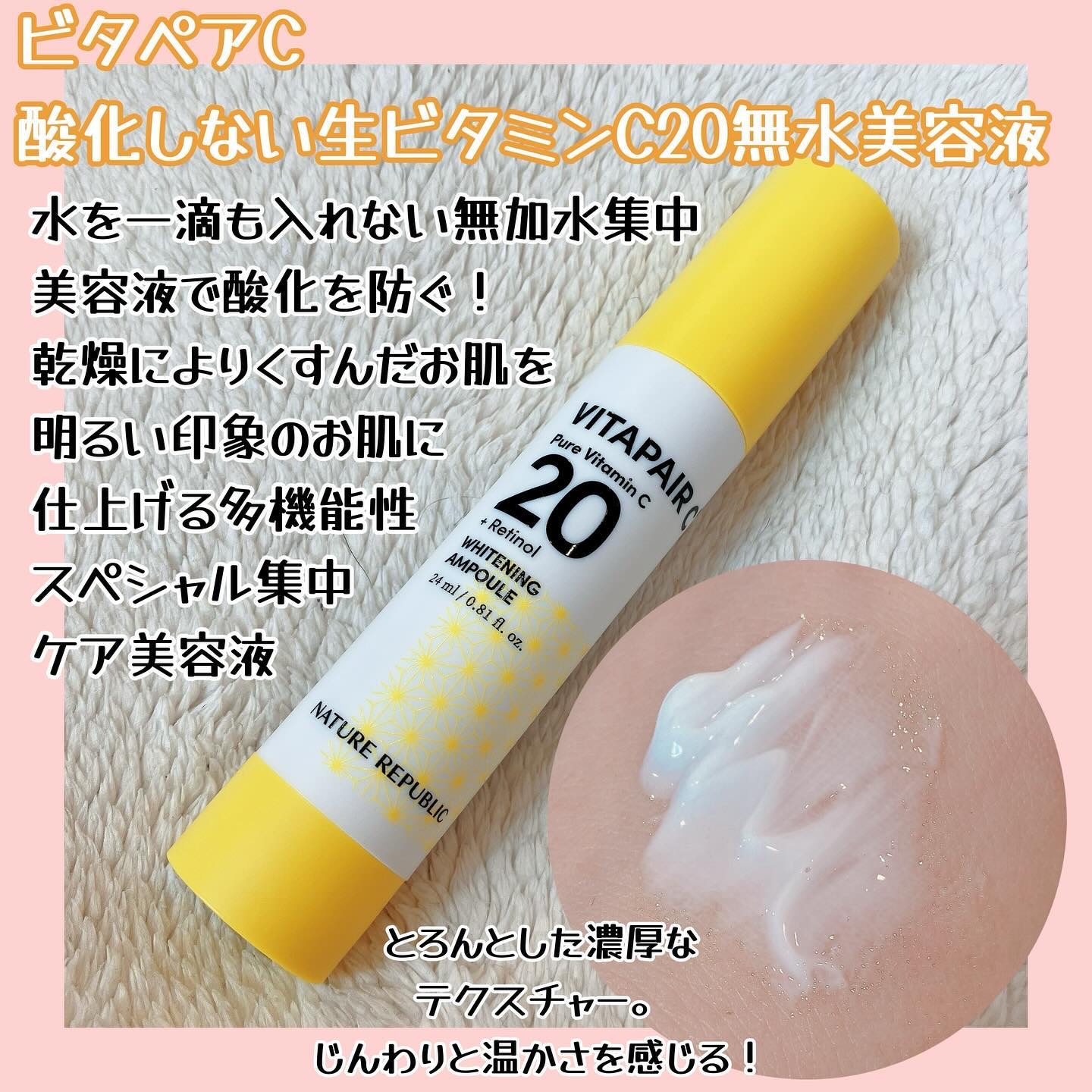 ビタペアC ビタレチ美容液/ネイチャーリパブリック/美容液を使ったクチコミ（3枚目）