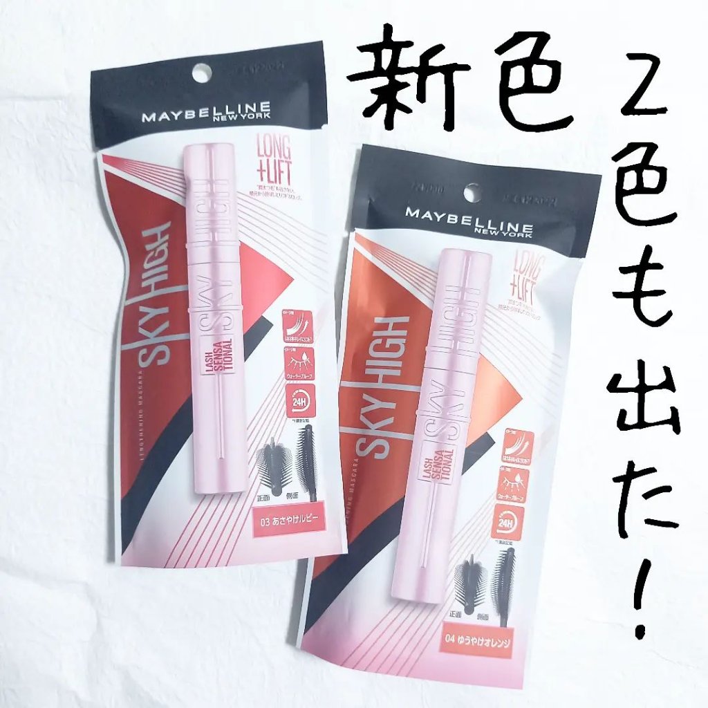 スカイハイ/MAYBELLINE NEW YORK/マスカラを使ったクチコミ（2枚目）