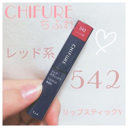 リップスティック Y 542 レッド系/ちふれ/口紅を使ったクチコミ(1枚目)