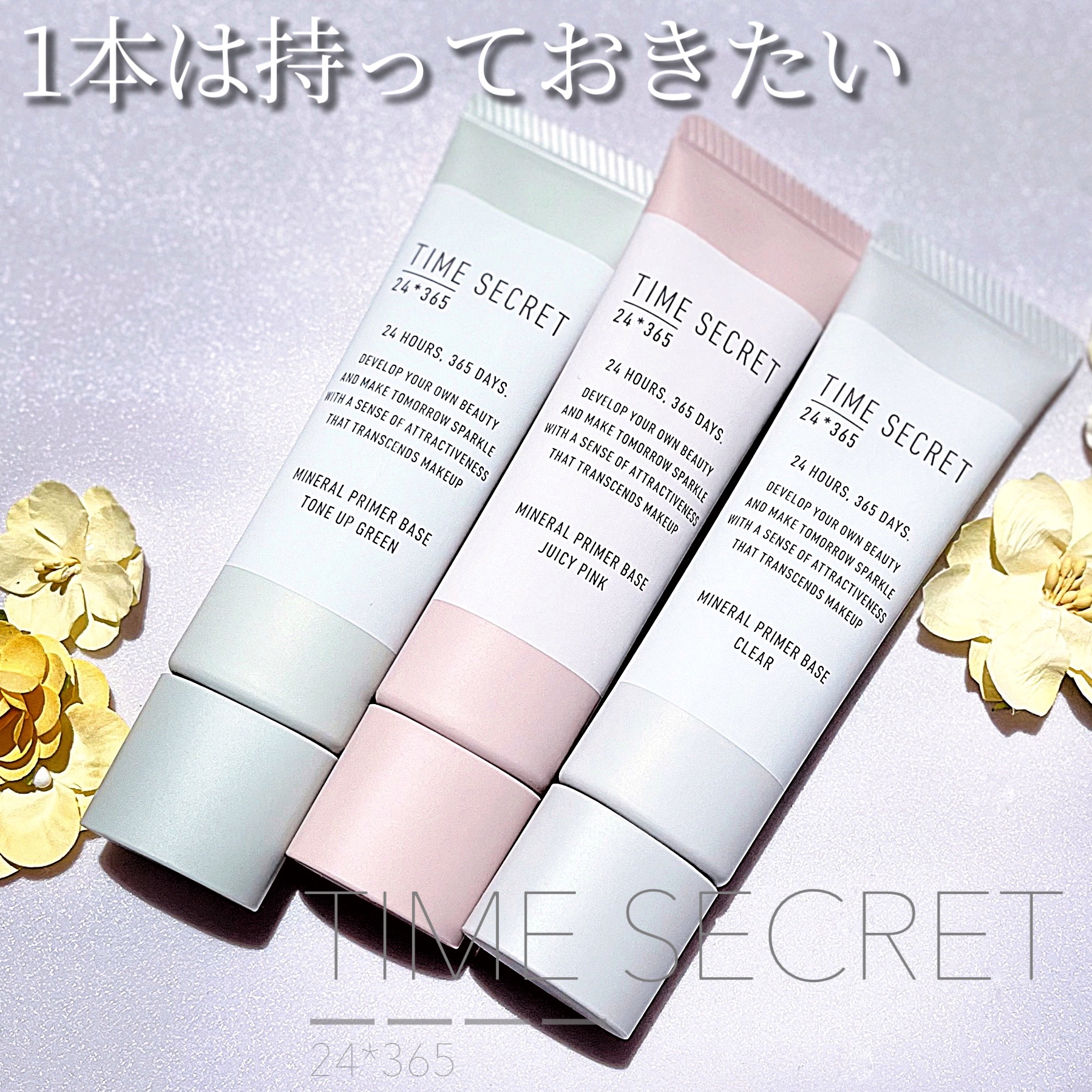 ミネラル 薬用プライマーベース/TIME SECRET/化粧下地を使ったクチコミ（1枚目）