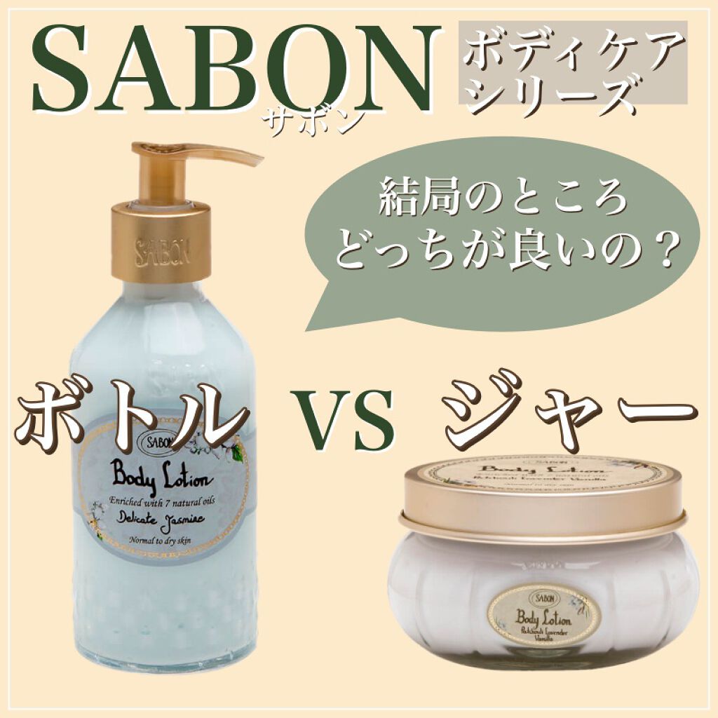 ボディローション/SABON/ボディローションを使ったクチコミ(1枚目)
