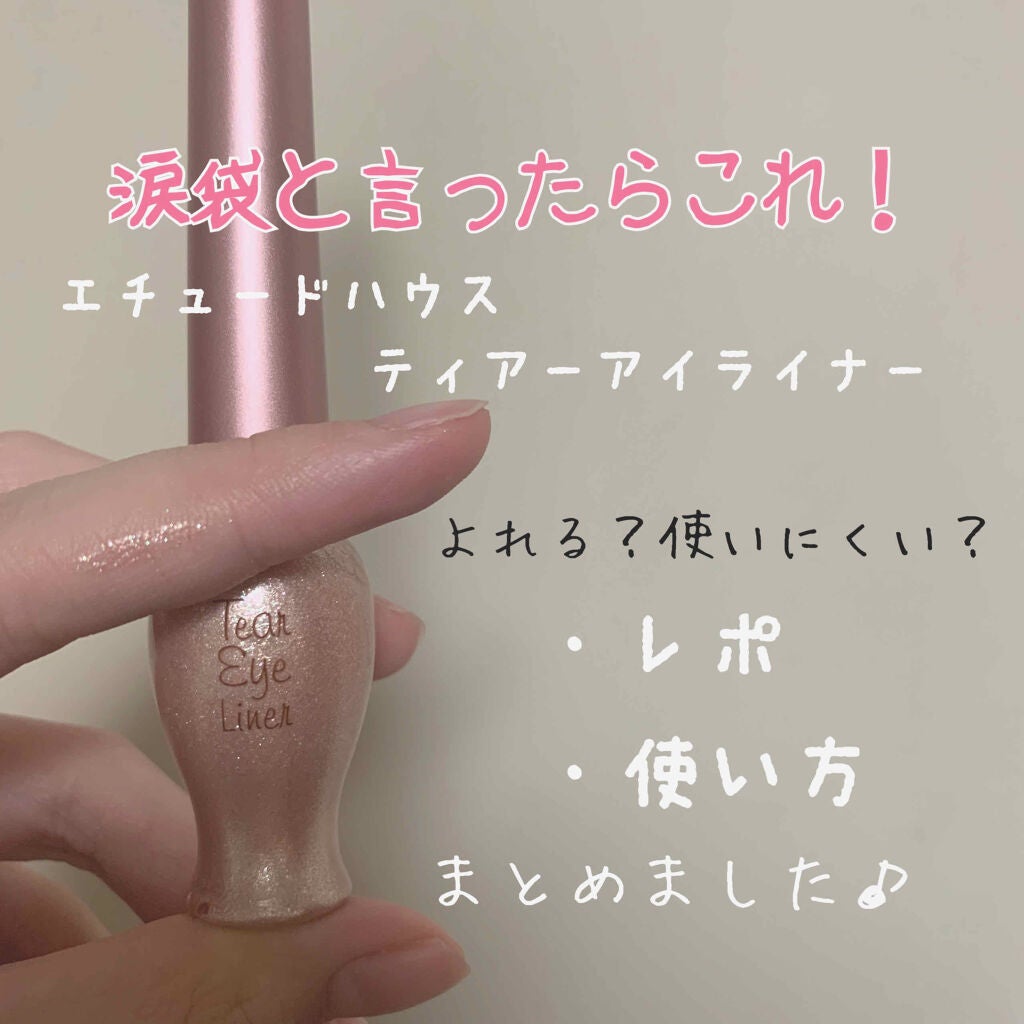 ティアー アイライナー/ETUDE/リキッドアイライナーを使ったクチコミ(1枚目)
