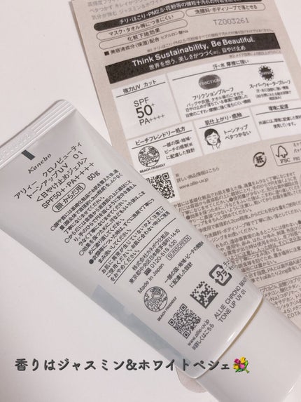 クロノビューティ トーンアップUV/アリィー/日焼け止めクリームを使ったクチコミ(6枚目)