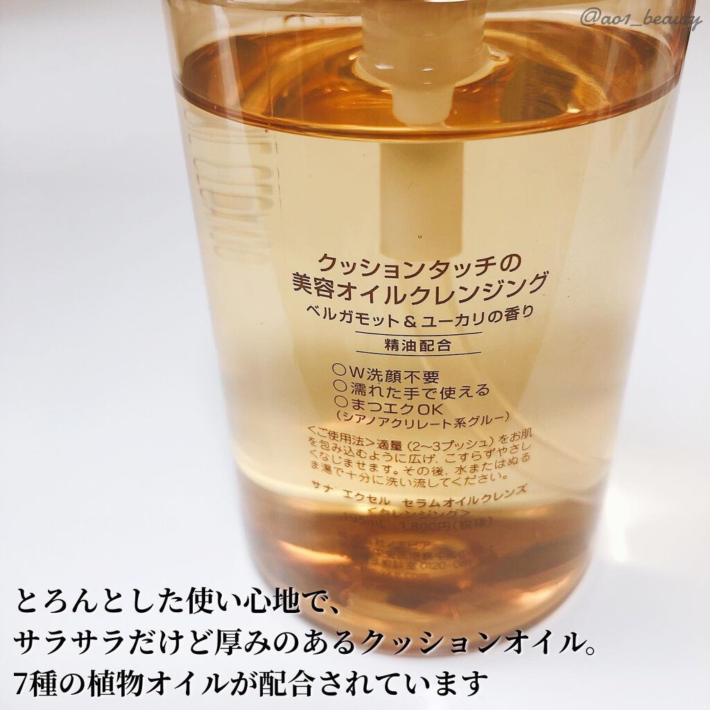 セラムオイルクレンズ/excel/オイルクレンジングを使ったクチコミ(4枚目)