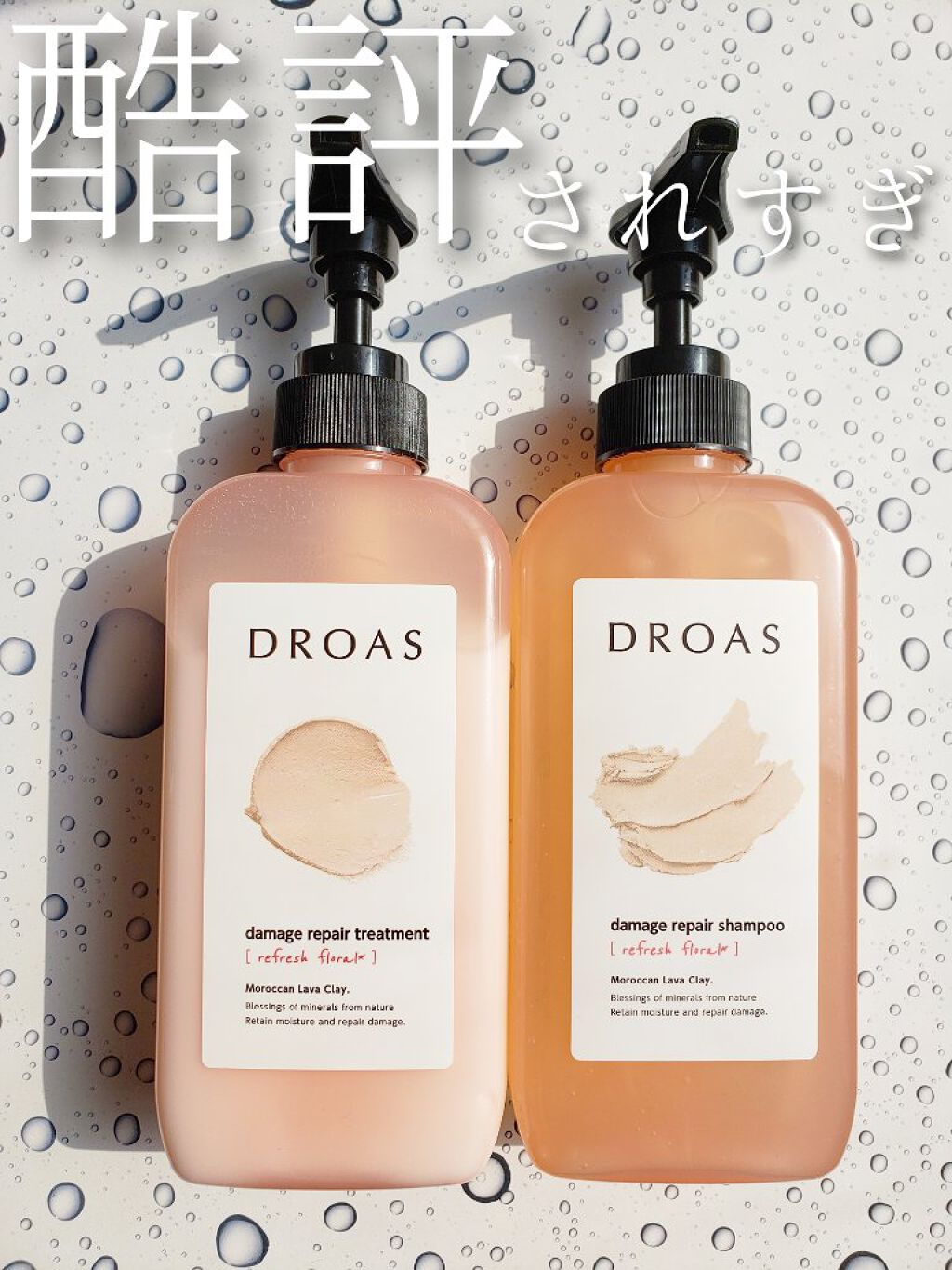 ダメージリペアシャンプー／トリートメント/DROAS/市販シャンプーを使ったクチコミ（1枚目）