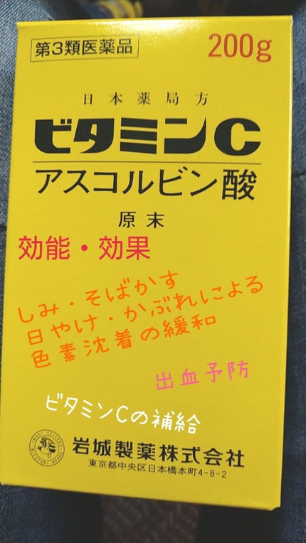 ビタミンC「イワキ」(医薬品)/岩城製薬/その他を使ったクチコミ(2枚目)