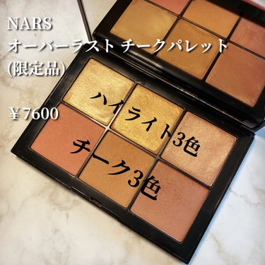 オーバーラスト チークパレット/NARS/パウダーチークを使ったクチコミ（2枚目）