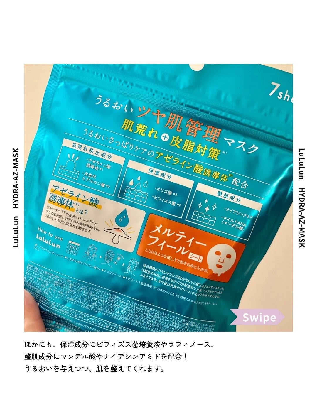 ルルルン ハイドラ AZ マスク/ルルルン/シートマスク・パックを使ったクチコミ(7枚目)