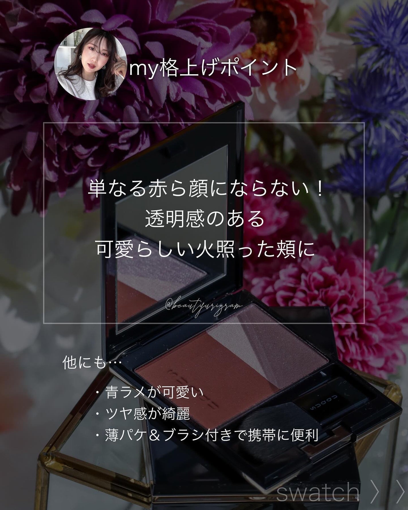 ピュア カラー ブラッシュ/SUQQU/パウダーチークを使ったクチコミ(3枚目)