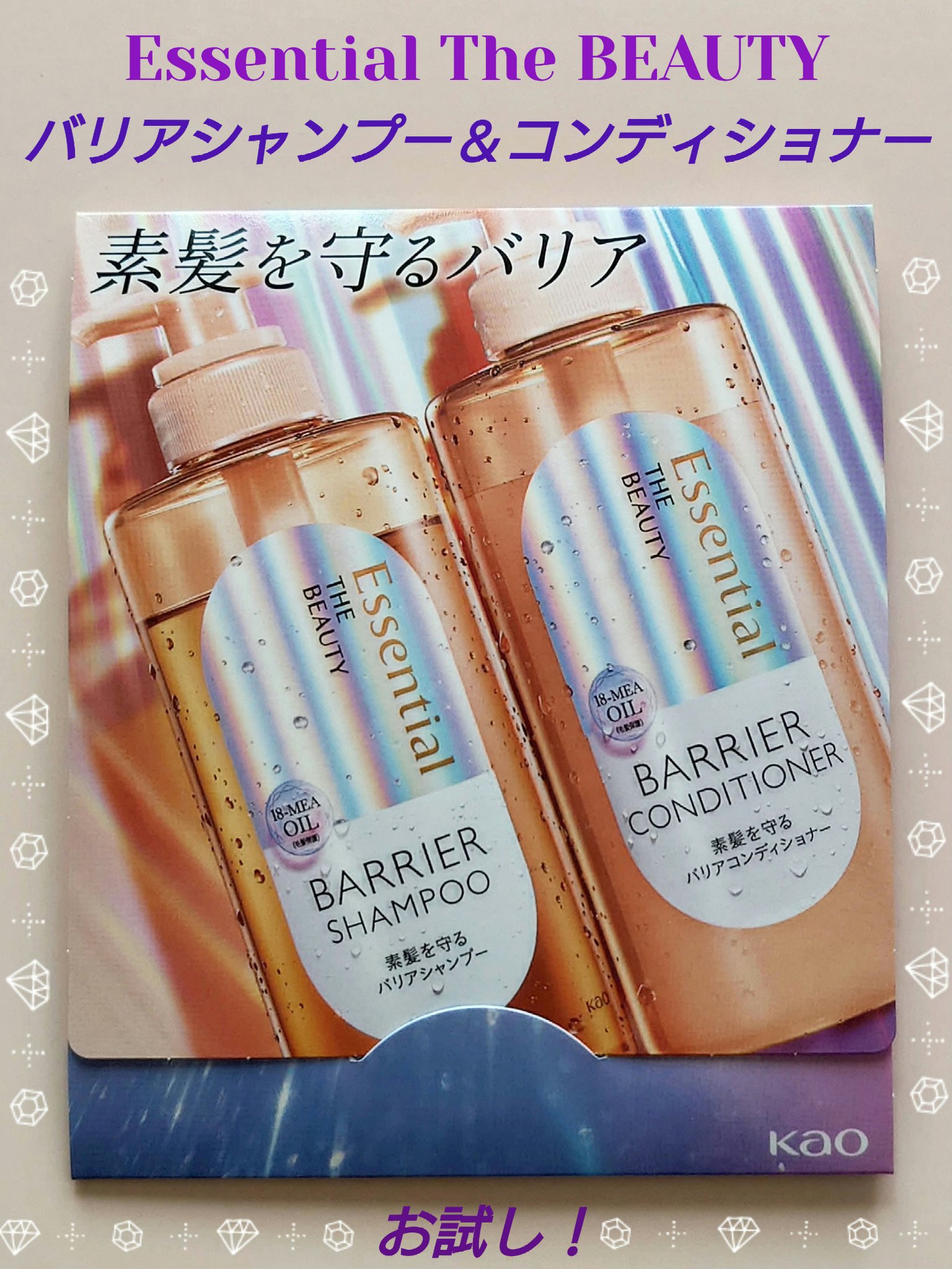 ザビューティ 髪のキメ美容素髪を守る バリアシャンプー/コンディショナー/エッセンシャル/シャンプー・コンディショナーを使ったクチコミ（1枚目）