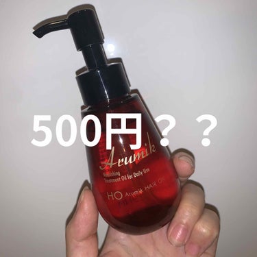 アルミック ヘアオイル

今回は激安ヘアオイルをご紹介します🙌

ドンキホーテで500円で売られていました。嘘か本当かはわかりませんが、パッケージには美容院専売品と記載されています。ずっと気にはなってい