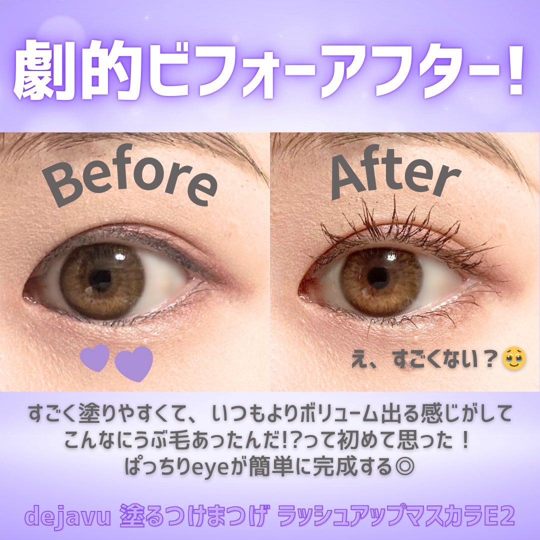 「塗るつけまつげ」自まつげ際立てタイプ/デジャヴュ/マスカラを使ったクチコミ(4枚目)