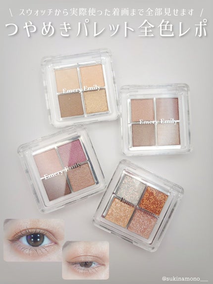 4カラー ミニアイパレット/Emery Emily/アイシャドウパレットを使ったクチコミ(1枚目)